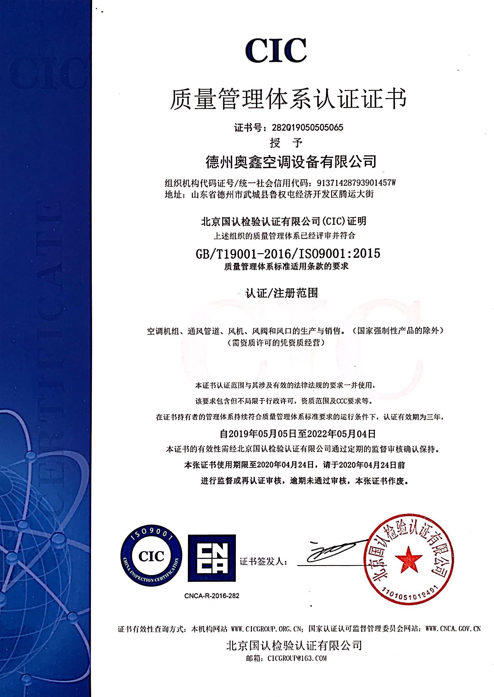 DEZHOU AOXIN AIR CONDITIONING EQUIPMENT CO.LTD Certifications