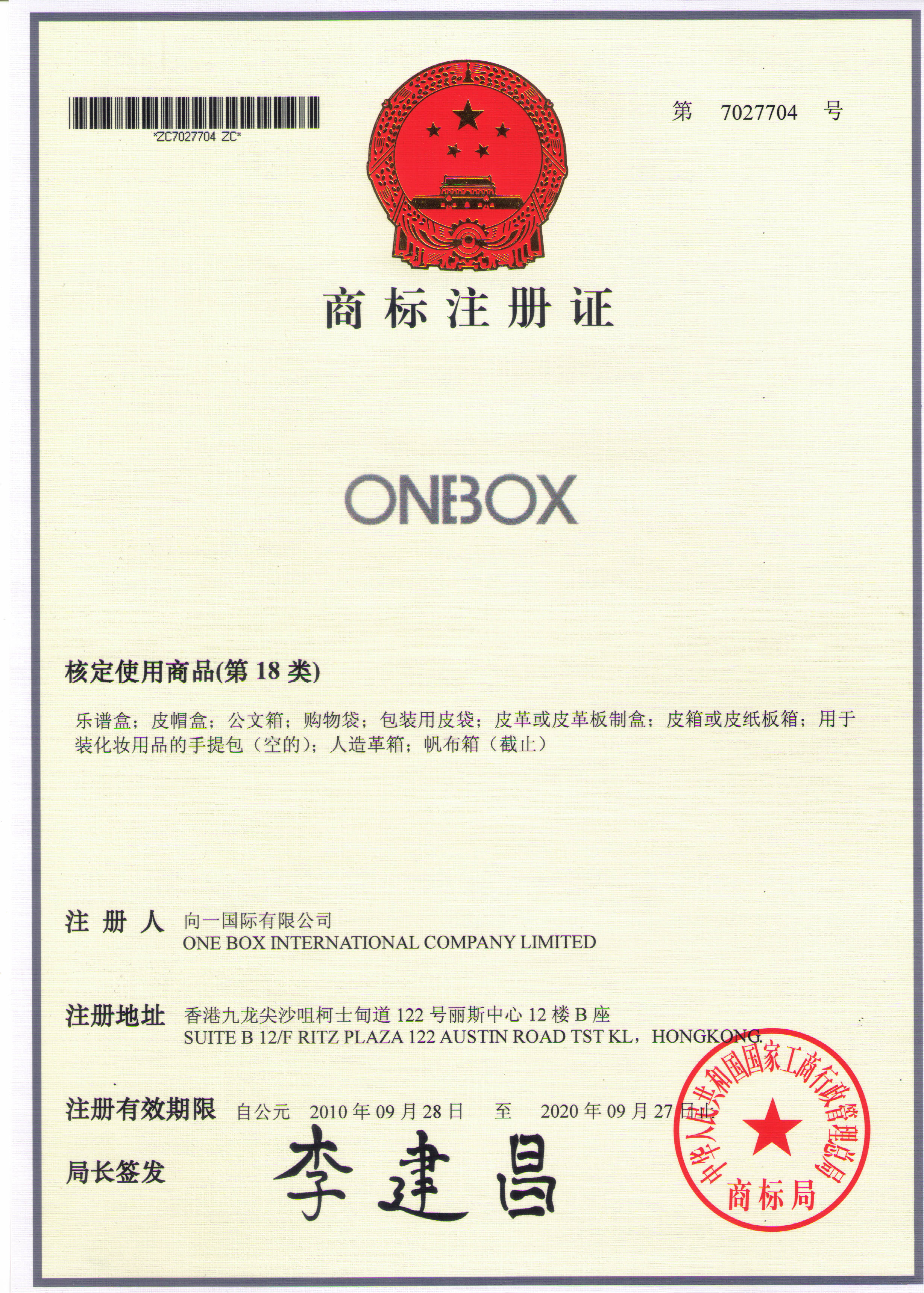 One Box Packaging Manufacturer Co., Ltd Certifications