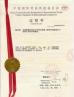 SHANGYU YUP LIGHTING CO.,LTD Certifications