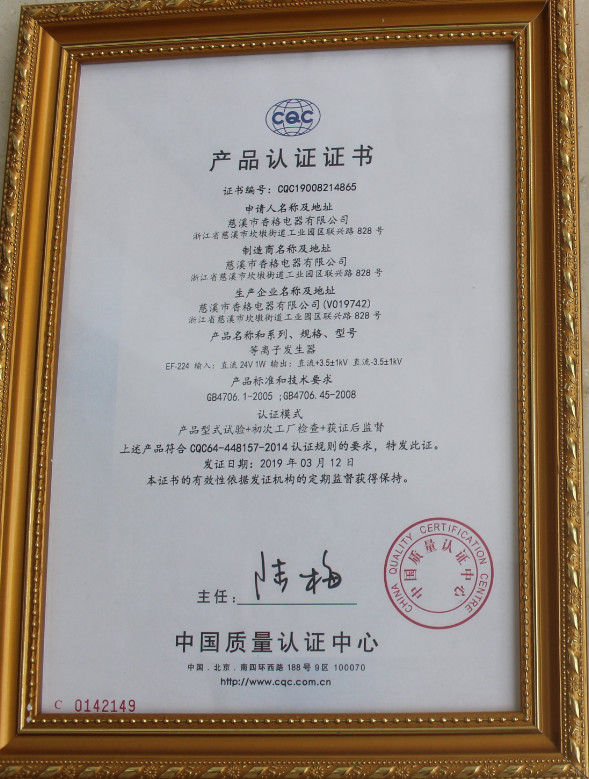 Cixi Honge Electric Appliances Co., Ltd Certifications