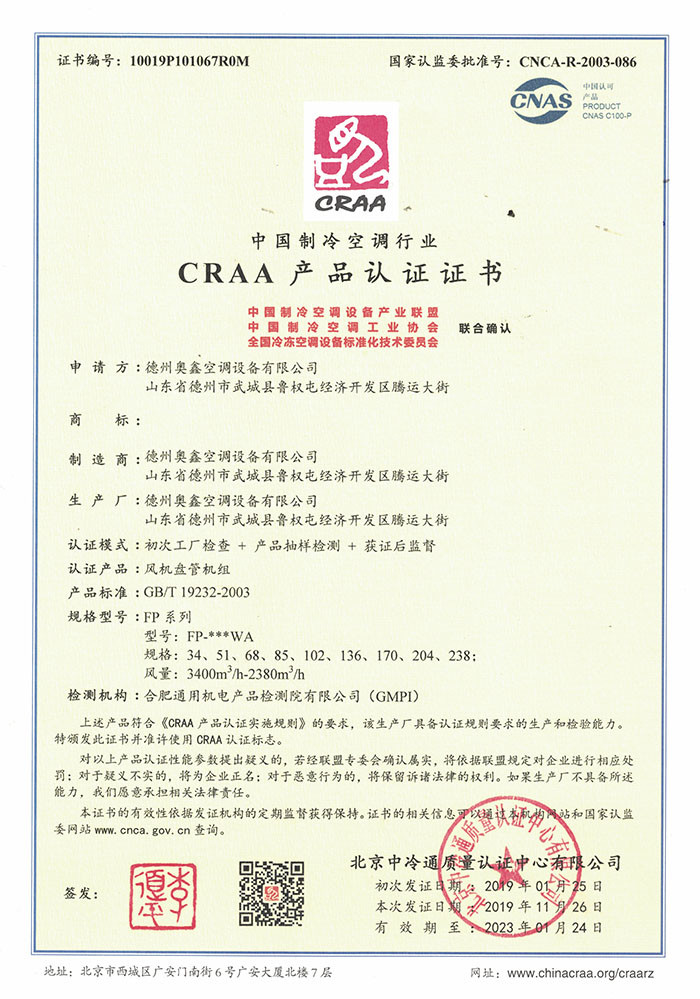 DEZHOU AOXIN AIR CONDITIONING EQUIPMENT CO.LTD Certifications