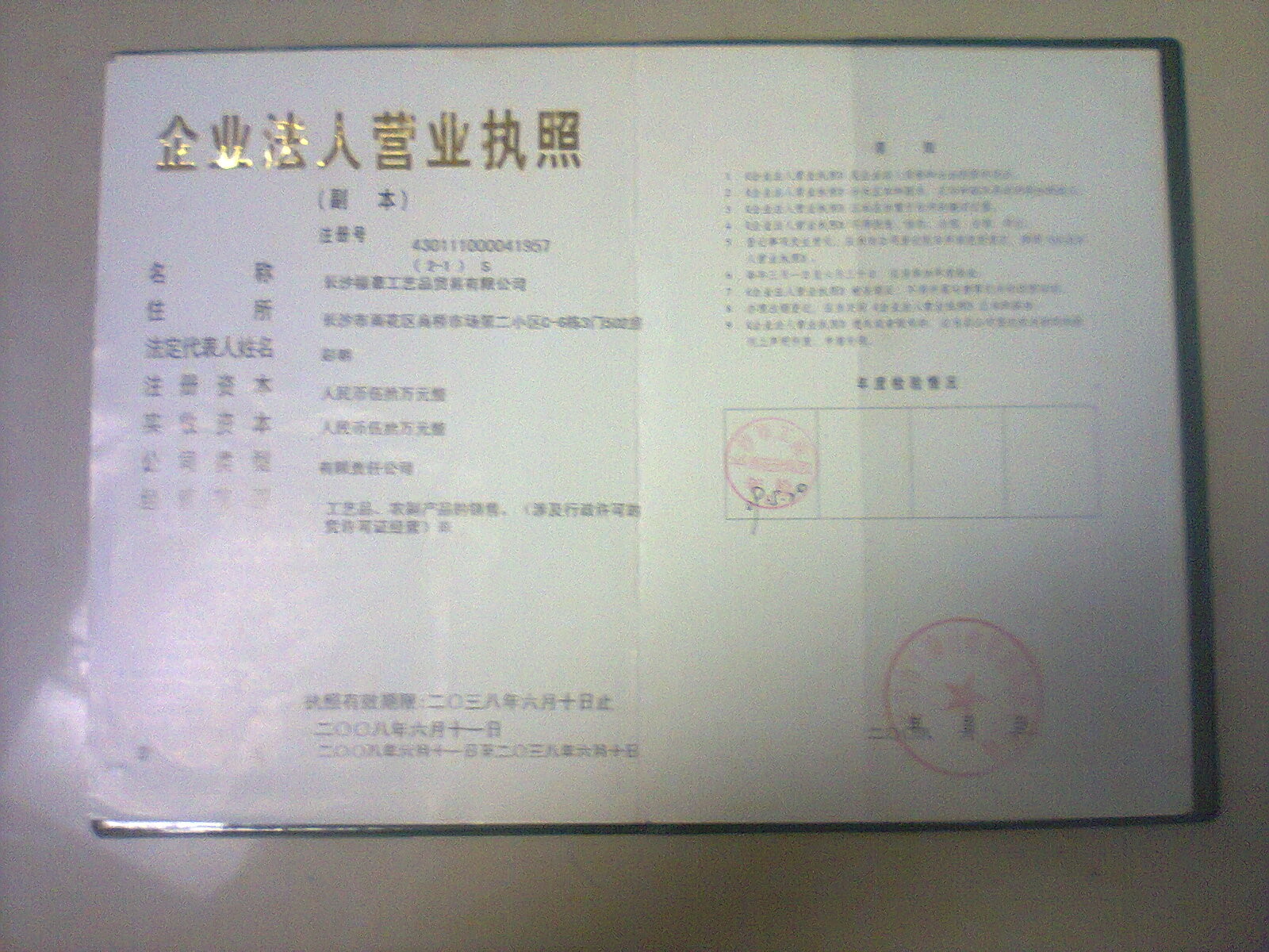 CHANGSHA FUHAO TECHNOLOGY DEVELOPMENT.,LTD Certifications