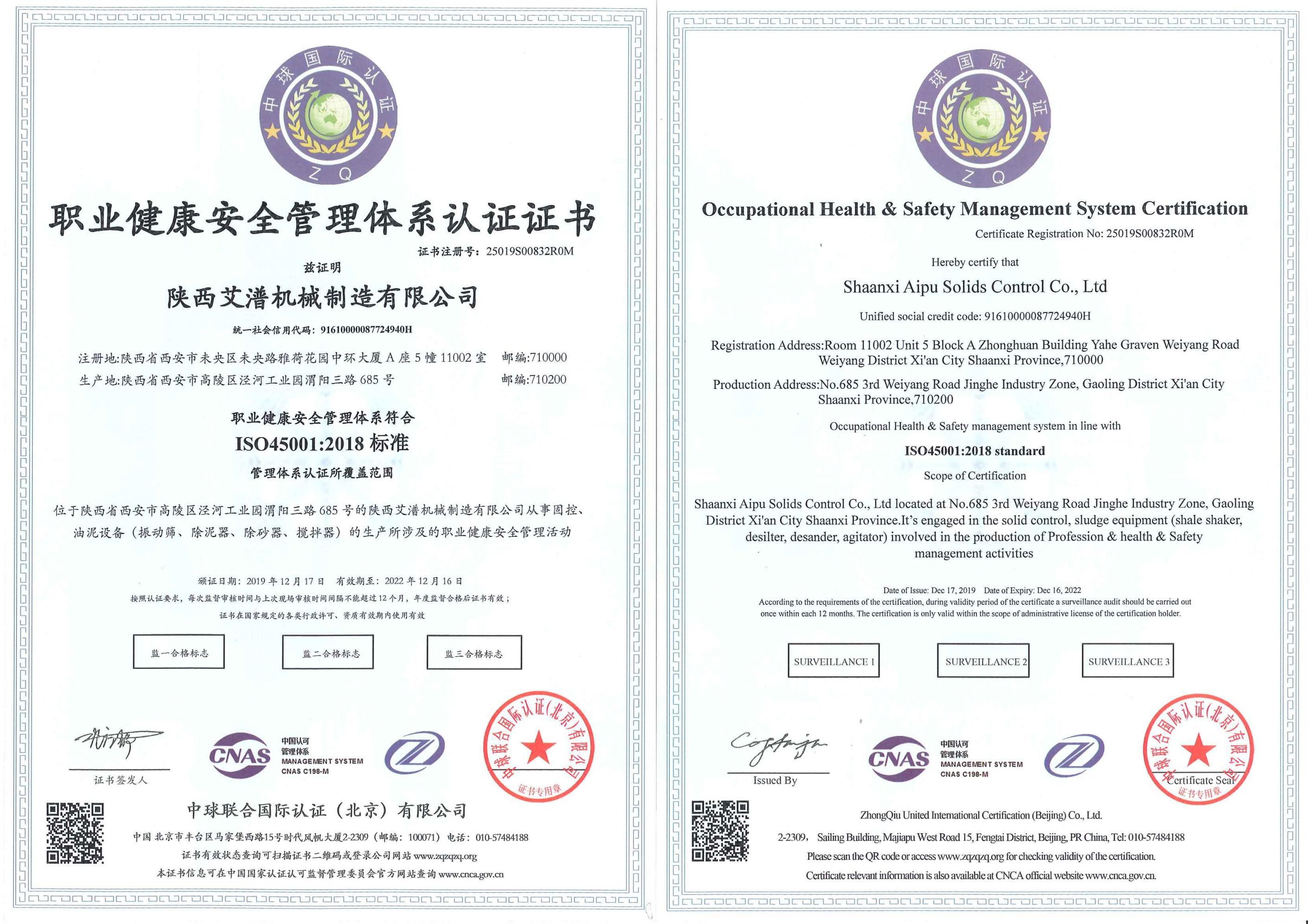 Shaanxi Aipu Solids Control Co., Ltd Certifications