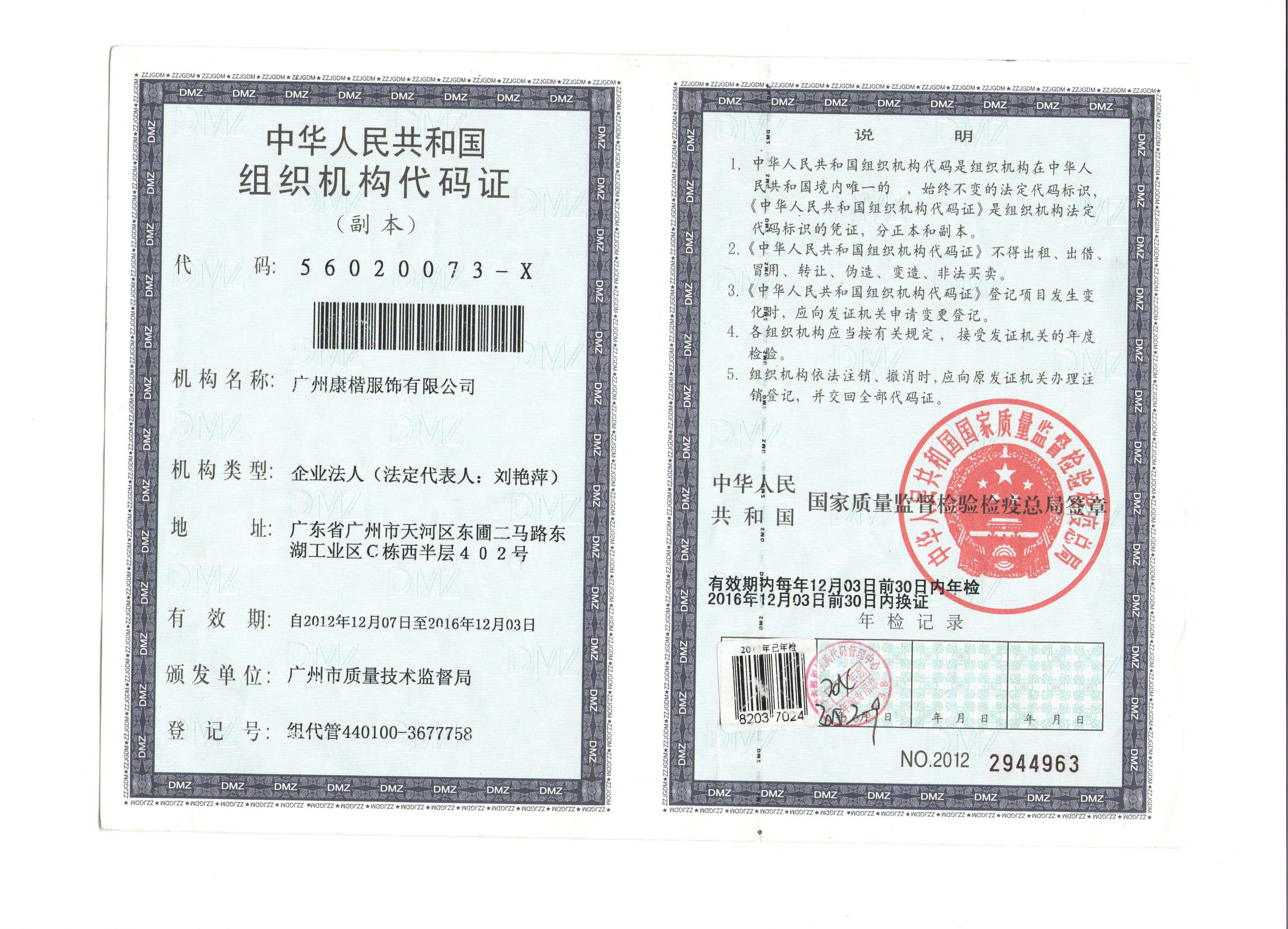 Guangzhou Kangkai Apparel,Co.,Ltd Certifications