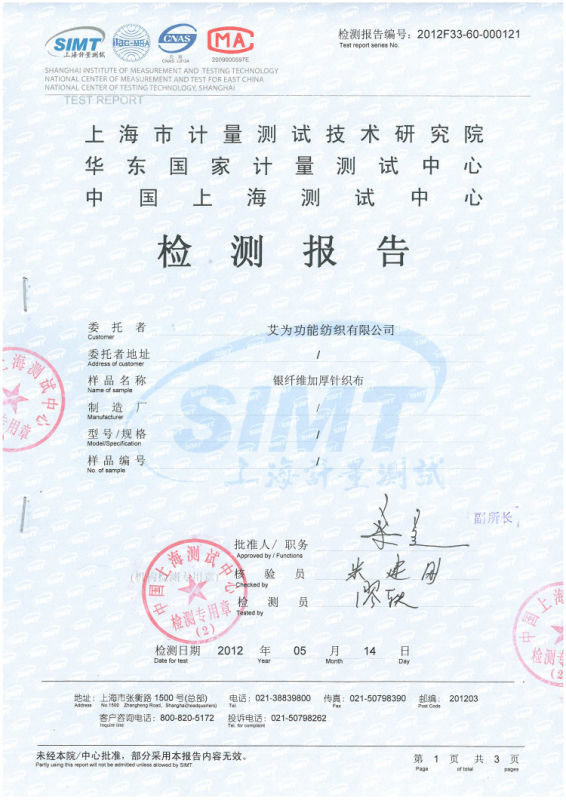Aiwei Functional Textile Co., Ltd Certifications