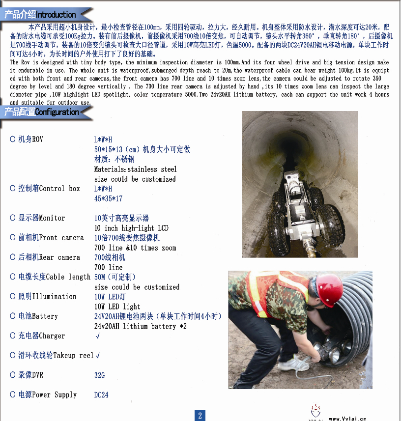 Pipe Inspection ROV VVL-GC100-4