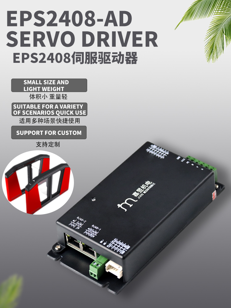 DC Channel Gate Dedicated Servo Drive 48V 24V 8A 24A With Incremental Encoder