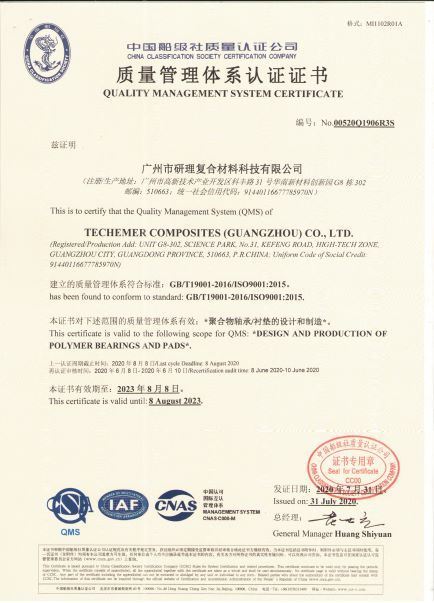 CHINA CLASSFCATON SOCETY CEHTFCATOM COMPANY QUALITY MANAGEMENT SYSTEM CERTIFICATE