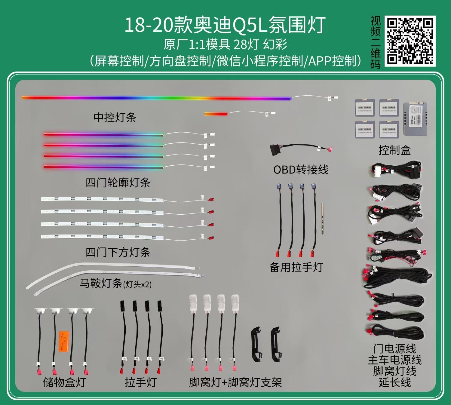 Ambient lights Rainbow symphony dynamic 1:1 Mold design for Audi Q5L (2018-2023)