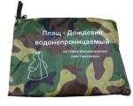 OEM Mens Camo Raincoat With Hood 1pc Camouflage Raincoat Women'S