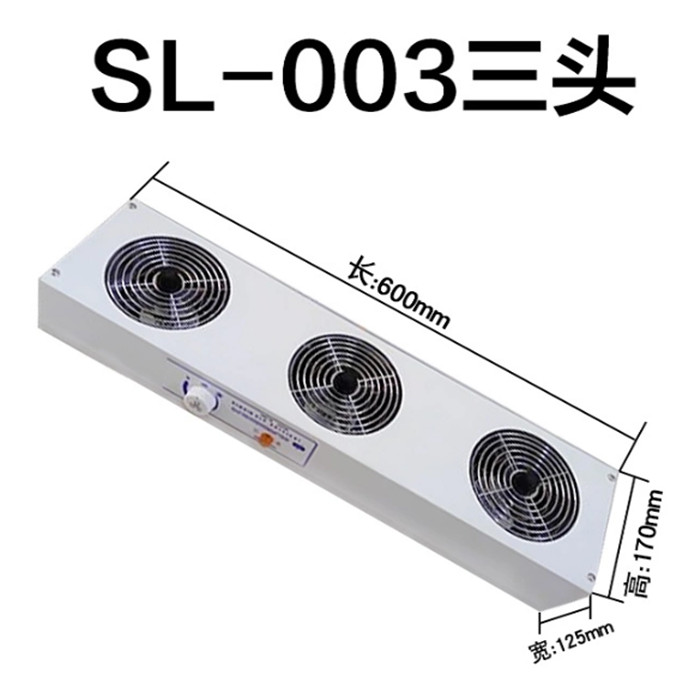 Hanging Static Eliminator Fan 220V/110V SL-003