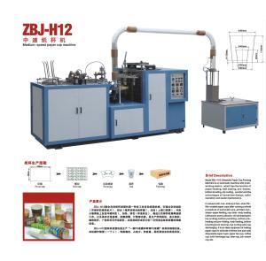 China ZBJ-H12 Medium Speed Paper Cup Machine wholesale