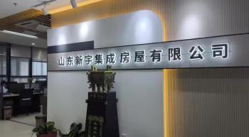 Xin yu Integrated Housing Co., Ltd.