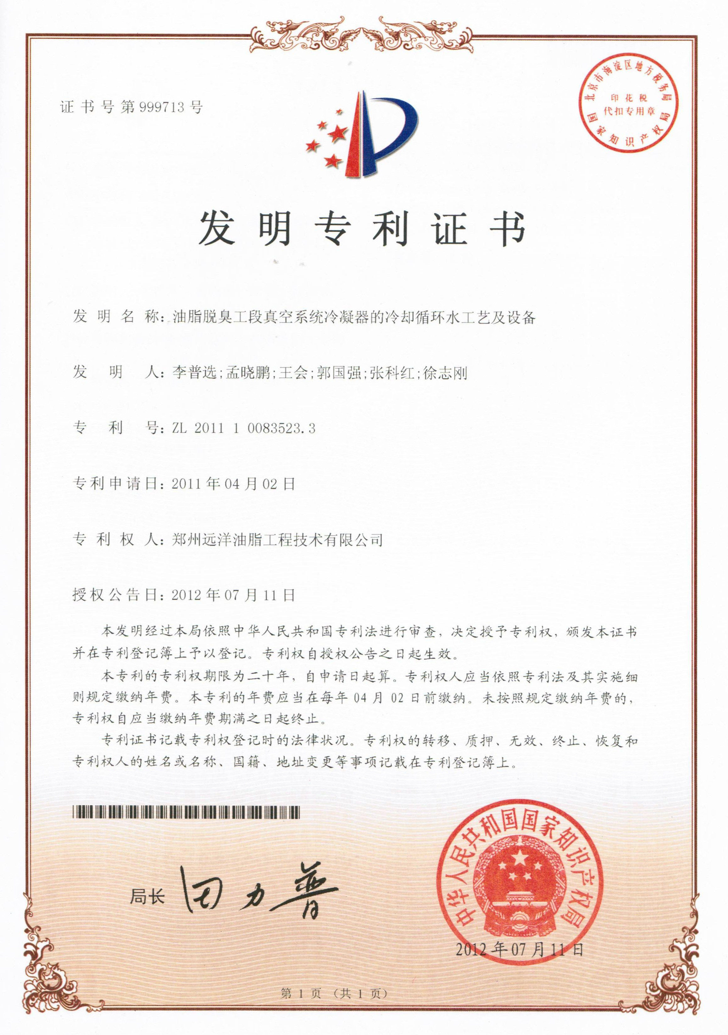 Physical Deacidification Deodorizing Equipment For Oil Refining Equipment Patented Technology