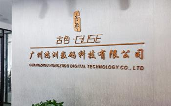 Guangzhou Hongzhou Digital Technology CO.,Ltd
