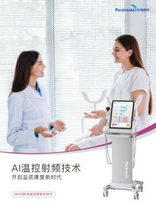 China Radio Frenquence RF Vaginal Rejuvenation wholesale