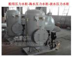 Marine assembled seawater pressure water tank ZYG0.05-0.6 CB455-91(JINGJIANG