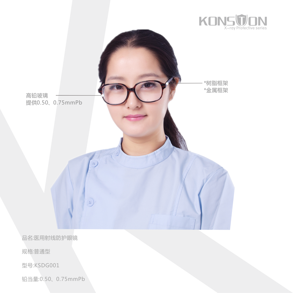 KSDG005 X Ray Protection Products Medical Resin Lead X Ray Protective Glasses