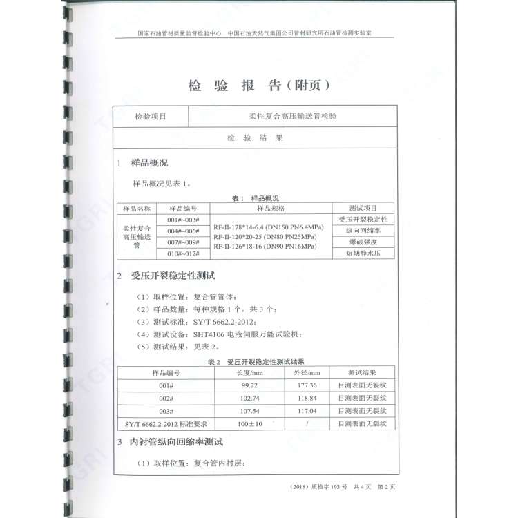 Bonded Flexible Composite Pipe Continuous Corrosion Resistant With Solid Wall