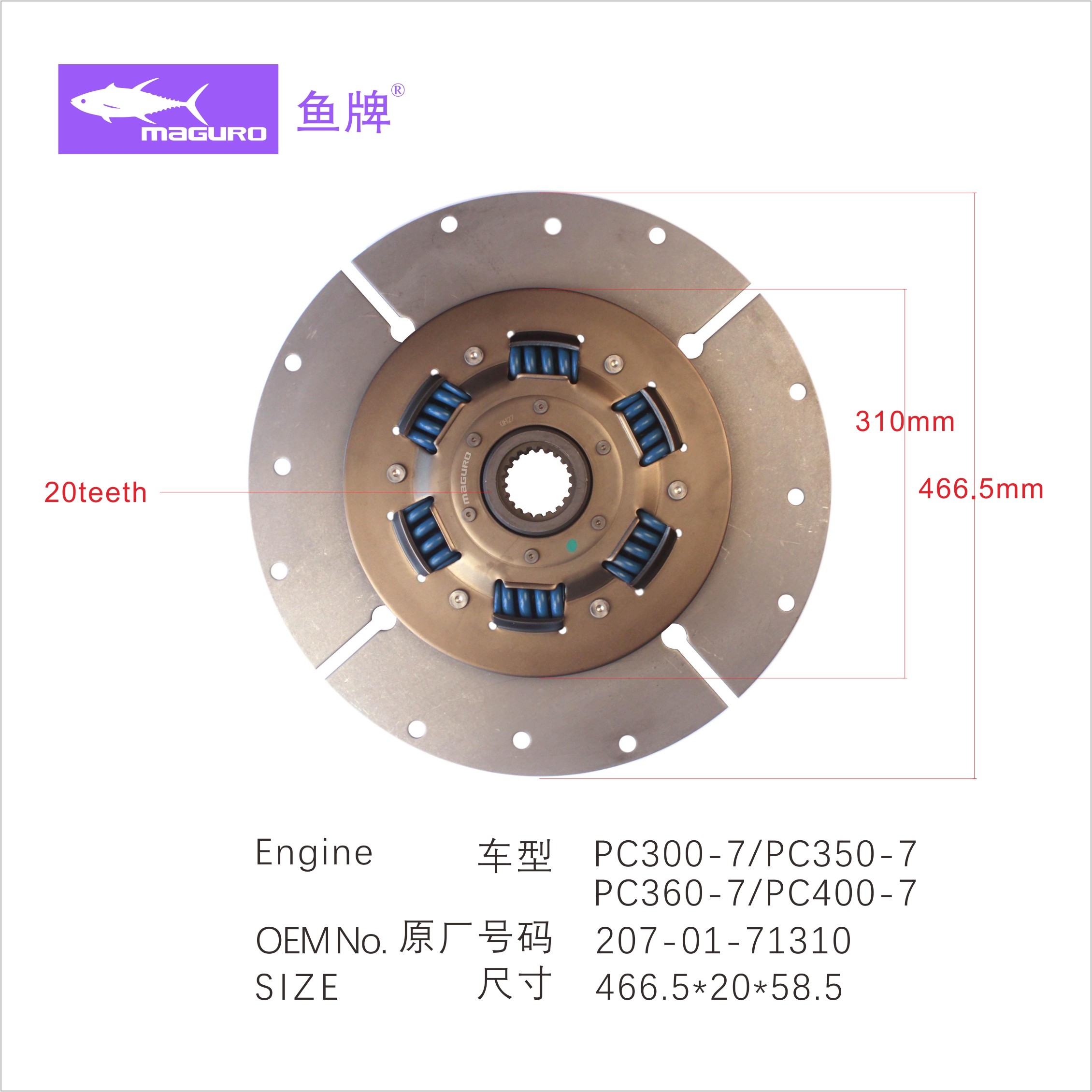 KOMATSU PC300-7 Clutch Plate Replacement 207-01-71310 466.5*20*58.5