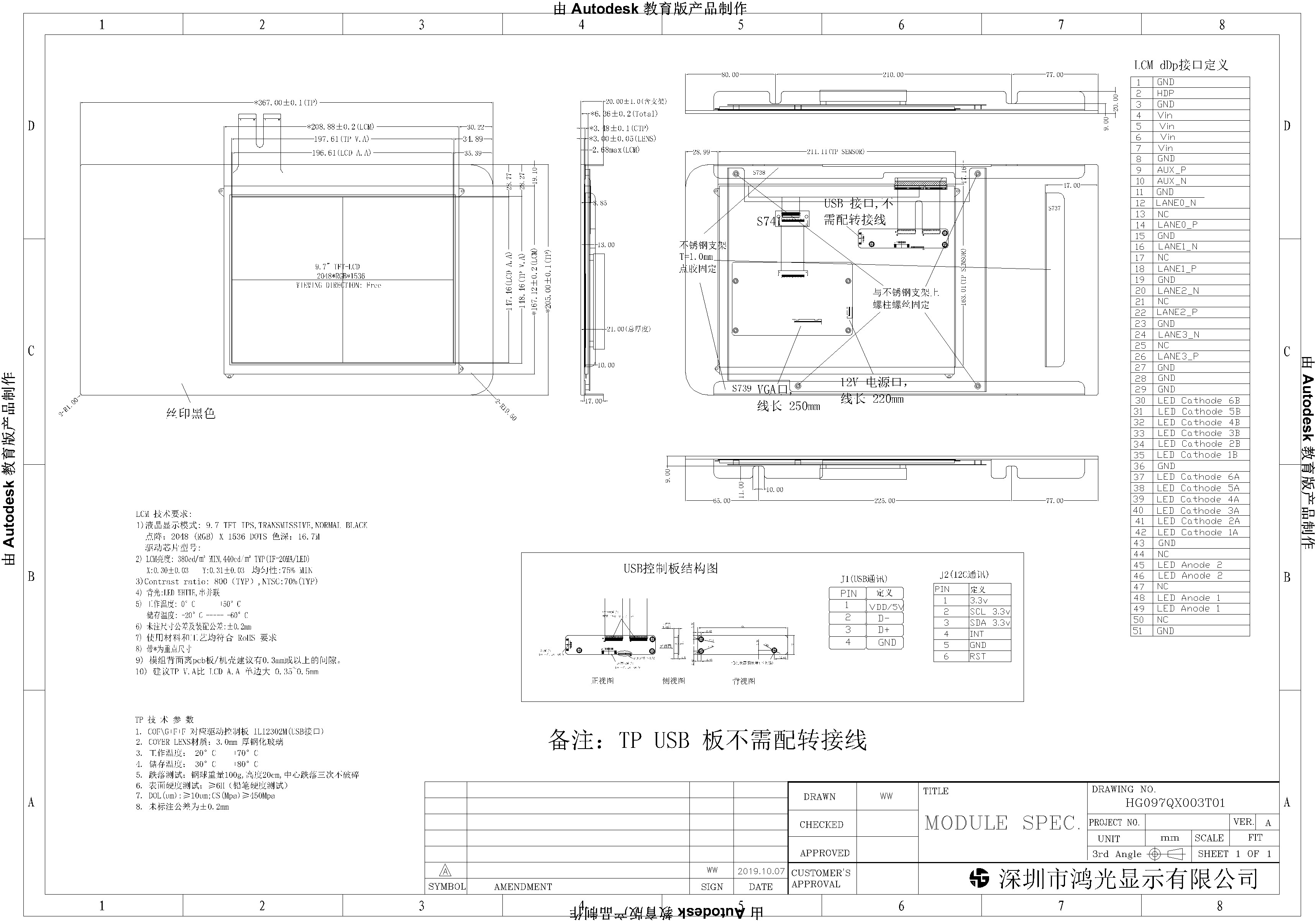 9.7 Inch EDP Interface 51PIN Smart TFT Display 2048x1536 400cd/m2