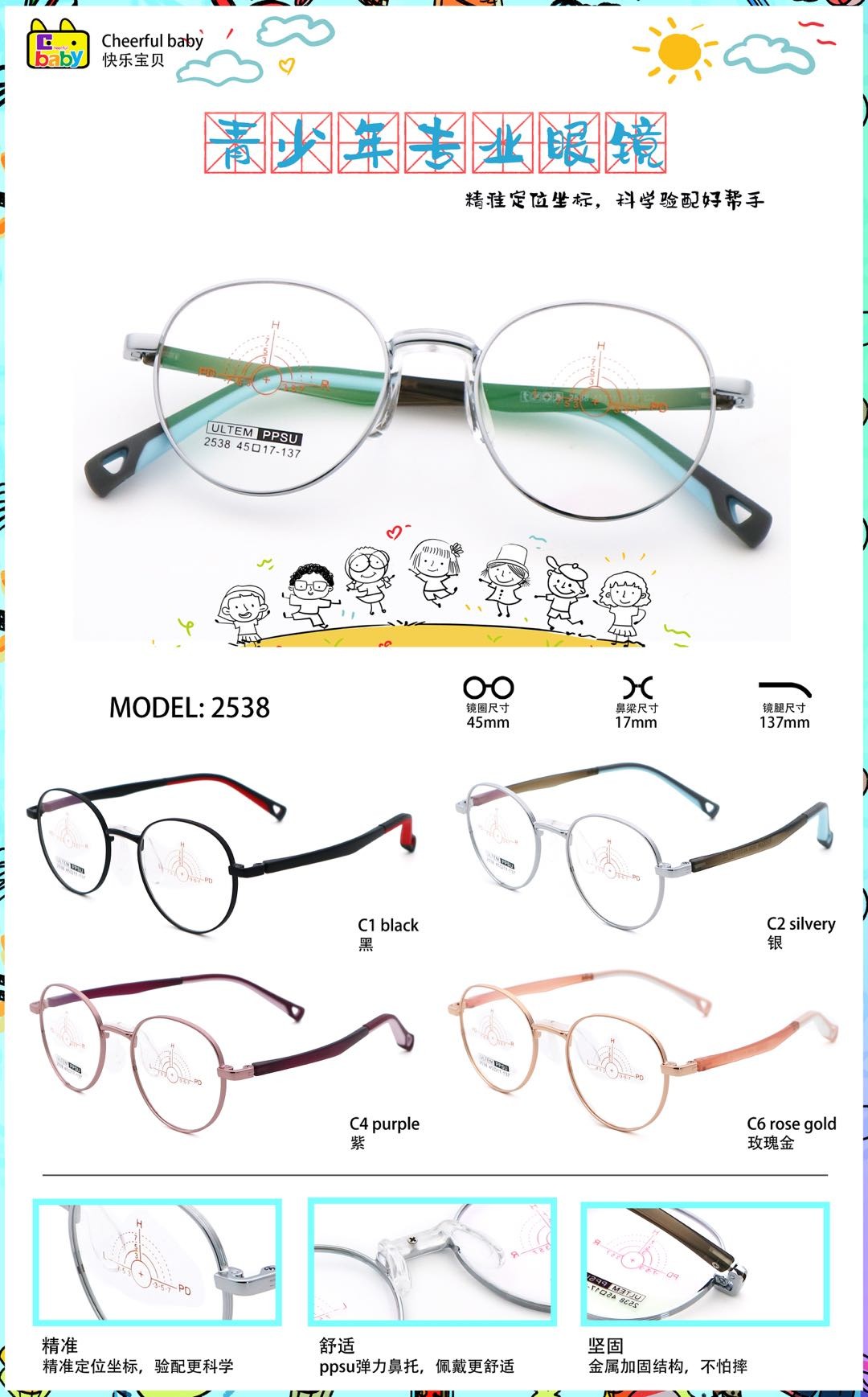 Various Colors Kids Eyeglasses Made Of Metal And PPSU LF 2538