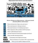Two way car alarm special for Russia Market