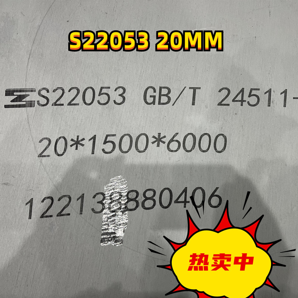2205 Duplex Steel Specification Sheet UNS S31803 S32205 S22053 Duplex Steel Plate 20*1500*6000MM