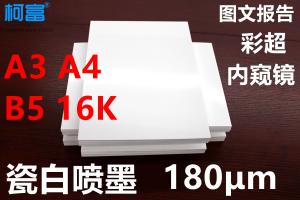 China 180um Medical Ultrasound PET X Ray Film Semi Transparency Film For Inkjet Printers wholesale