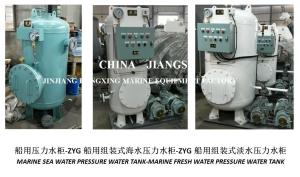 China SHIPBUILDING PRESSURE WATER TANK-MARINE SEA WATER PRESSURE WATER TANK wholesale