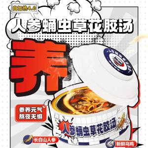 China Premium Ginseng &amp; Cordyceps Fish Maw Soup A Traditional Superfood for Anti-Aging Immune System Boost &amp; Overall Vitality wholesale