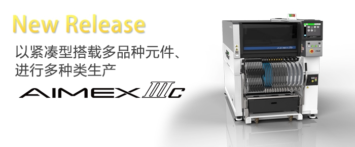 Scalable Flexible Fuji SMT Machine AIMEX IIIc High Interoperability 1280x2346x1556mm