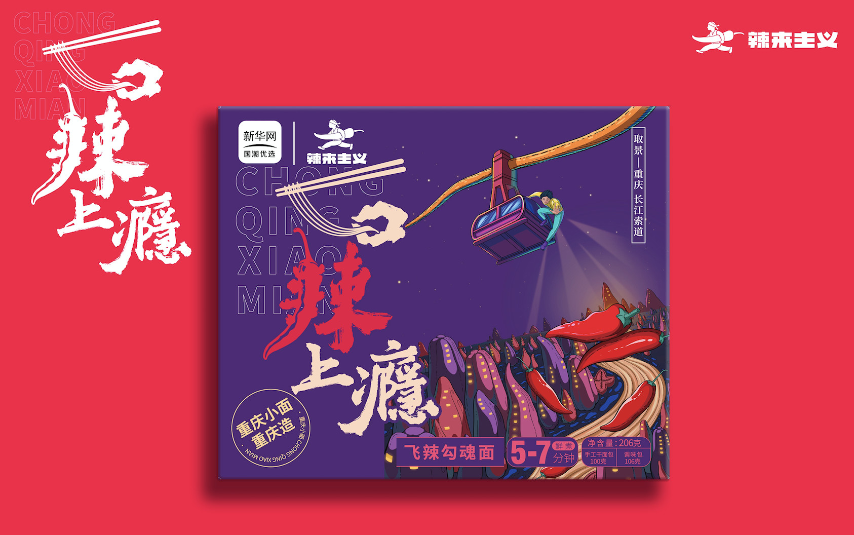 Small Packaged Chongqing Xiaomian 206g Chong Qing Instant Spicy Noodles