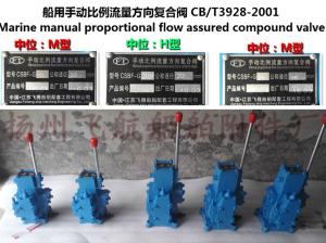 China CSBF-G50 marine manual proportional flow valves wholesale