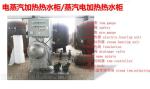 Marine water tank, electric heating hot water tank, steam electric heating hot
