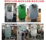 Marine assembled seawater pressure water tank ZYG0.05-0.6 CB455-91(JINGJIANG