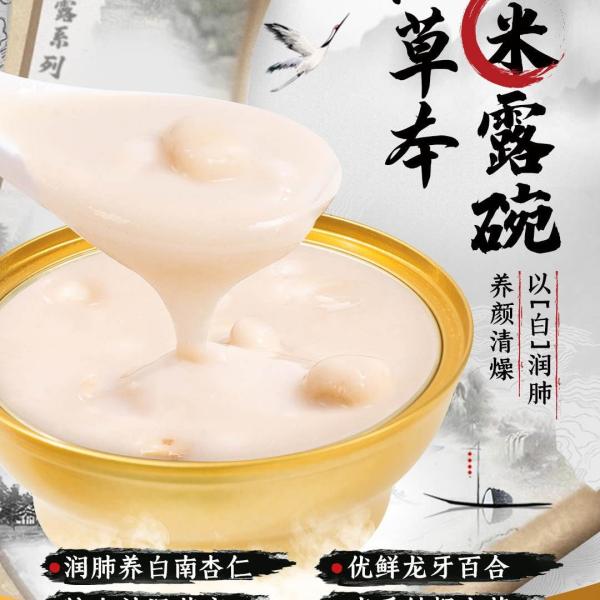 Zeagrove Almond Herbal Rice Cream , Chinese Food , Herbal Essence , Nourishing