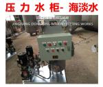 High quality ZYG assembled seawater pressure water tank / ZYG assembled fresh