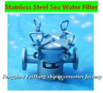 Marine sea stainless steel seawater filter, stainless steel suction thick water