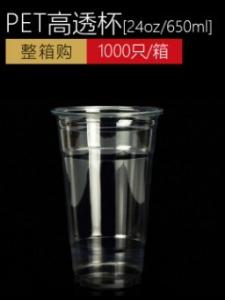 China Pet Plastic Cup 20oz wholesale