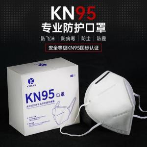 China Professional KN95 Antiviral Face Masks Comfortable High Filtration Efficiency wholesale