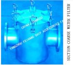 FEIHANG-CB/T497-1994 BALLAST FIRE FIGHTING SYSTEM SUCTION COARSE WATER FILTER,