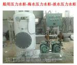High quality ZYG assembled seawater pressure water tank / ZYG assembled fresh