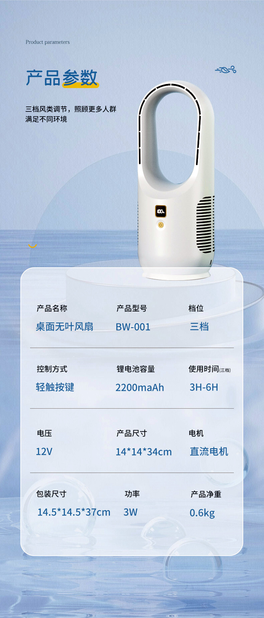 Rechargeable Desktop Bladeless Fan with Battery Power Source 145*145*370MM Dimensions