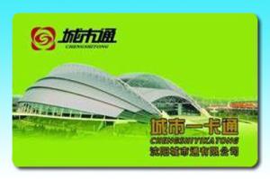 China Contactless CPU chip cards wholesale