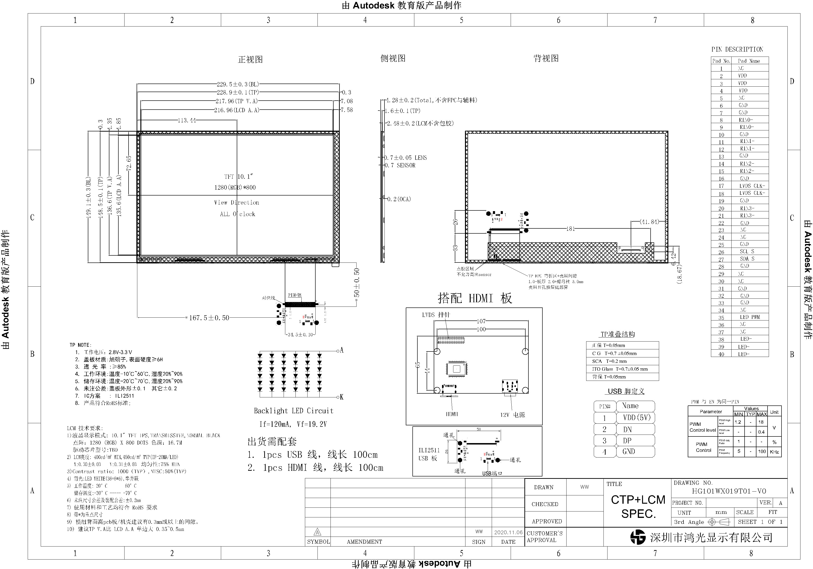 10.1 Inch TFT Capacitive Touch LVDS Interface 1280x800