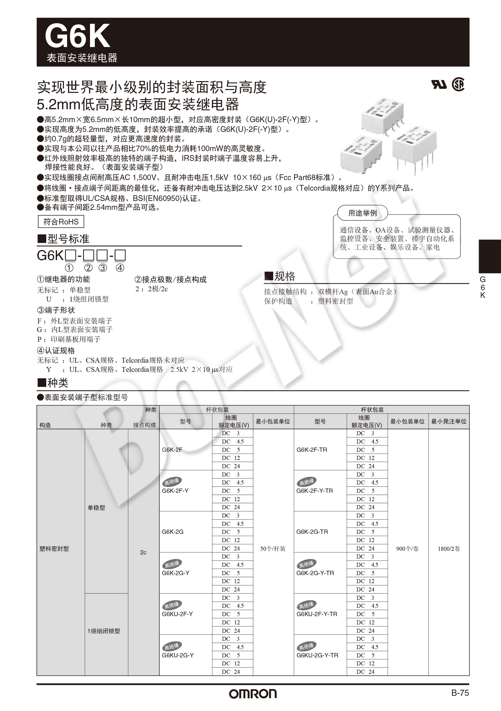 G6K-2F-Y-4.5VDC Omron orignal new electromagnetic relay G6K-2F-Y-4.5VDC