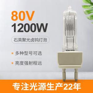 China 80V 1200W Halogen Lamp Theatre TV AC Reflector Quartz Light Bulb Replacement wholesale