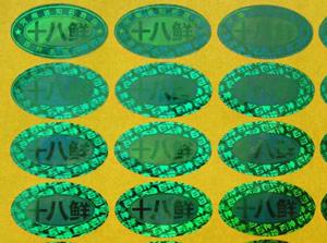 China OEM Laser Anti Counterfeiting Label Printing Security Hologram Stickers wholesale