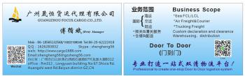 Guangzhou FOCUS CARGO CO.,LTD.